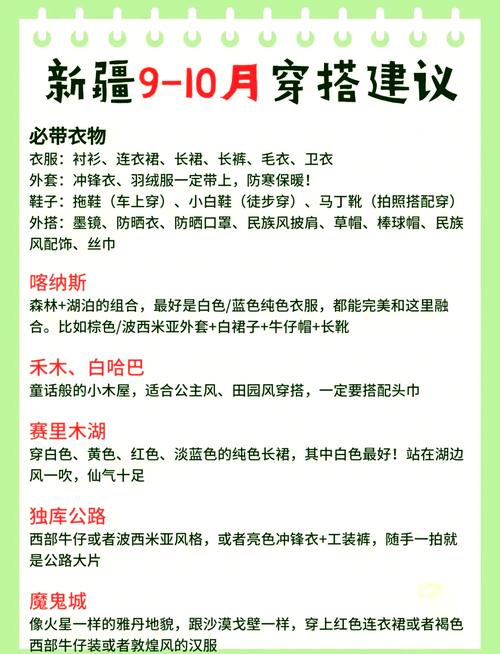 5月新疆旅游怎么穿？穿搭指南看这里！-第1张图片-花冠旅游服务