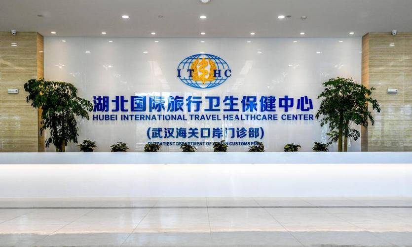 福建国际旅行卫生保健中心有何核心职能？-第1张图片-花冠旅游服务