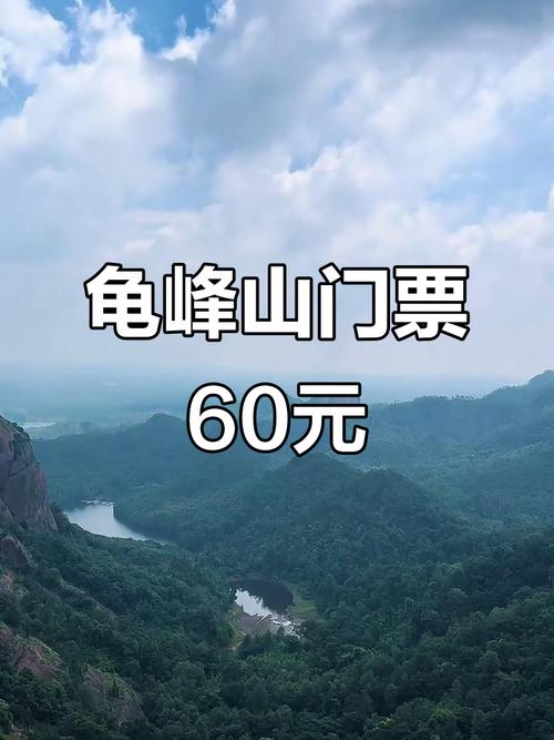 龟峰山门票多少钱？-第1张图片-花冠旅游服务
