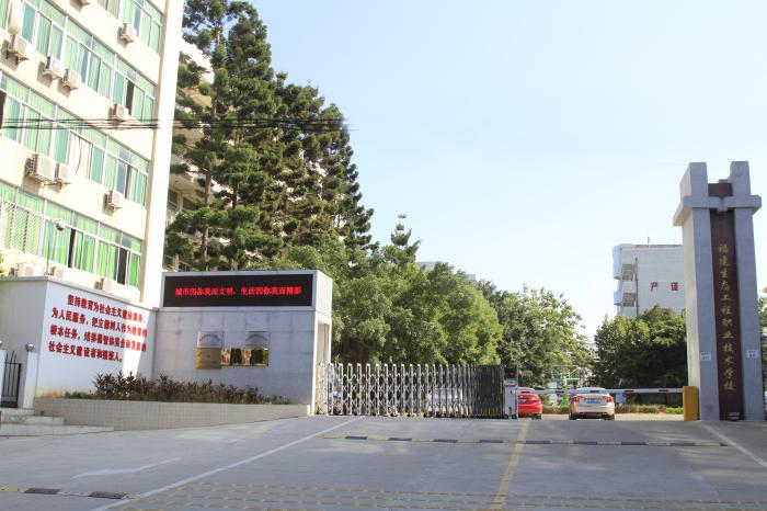 福建生态工程职业技术学校-第1张图片-花冠旅游服务