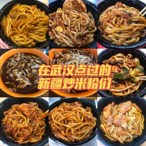 武汉有没有炒米粉 新疆-第1张图片-花冠旅游服务