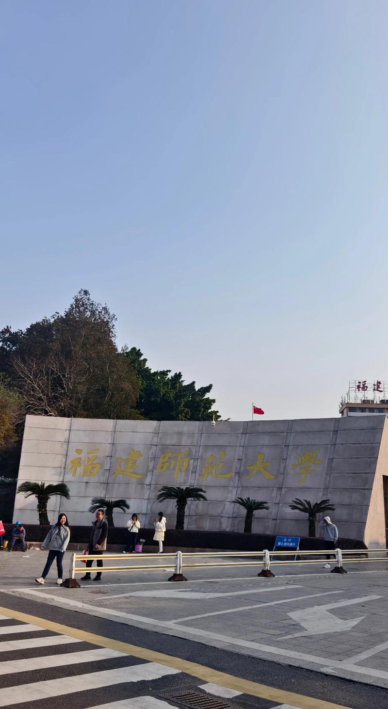 福建机场到福建师范大学怎么走？-第1张图片-花冠旅游服务