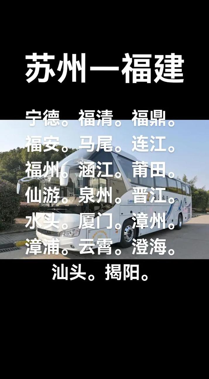 苏州到福建为何是省管县？-第1张图片-花冠旅游服务