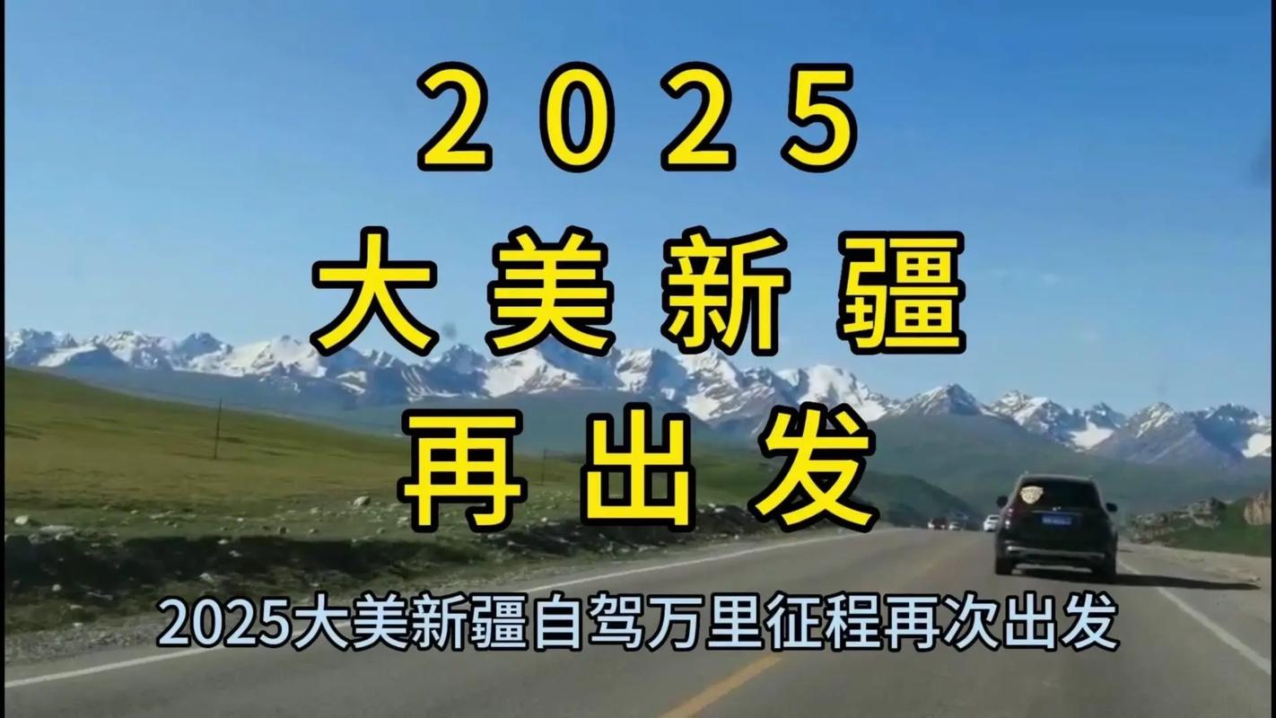 2025新疆旅行安全吗？-第3张图片-花冠旅游服务