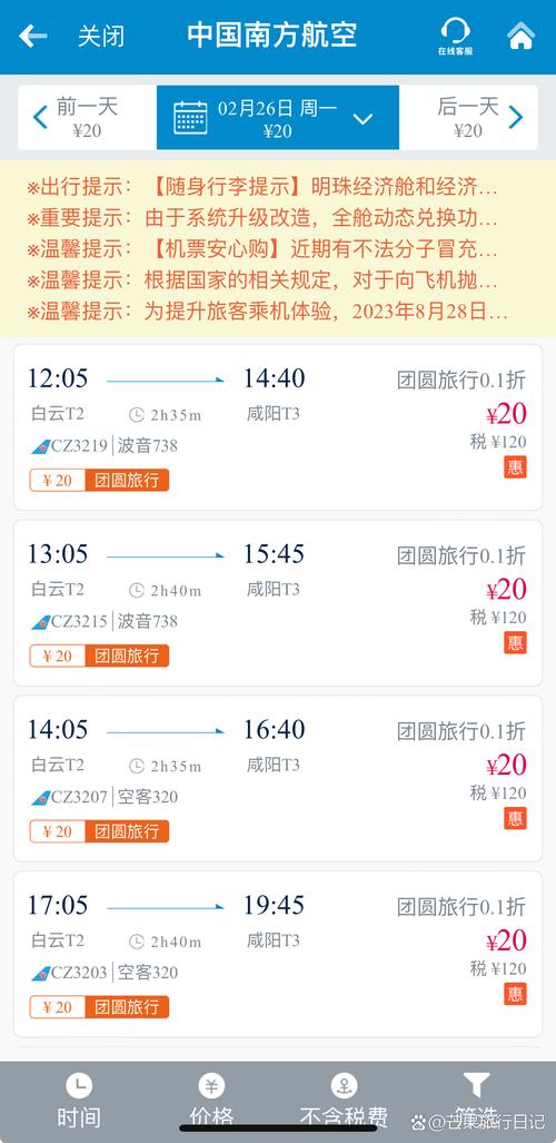 广州到新疆机票价格是多少？-第3张图片-花冠旅游服务