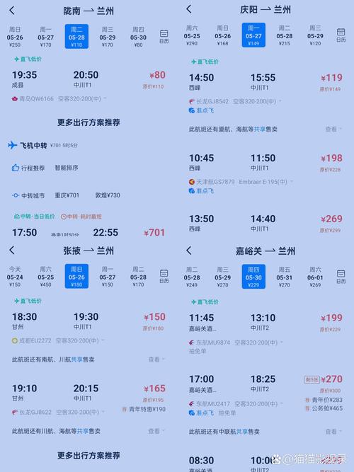兰州到新疆机票价格是多少？-第1张图片-花冠旅游服务