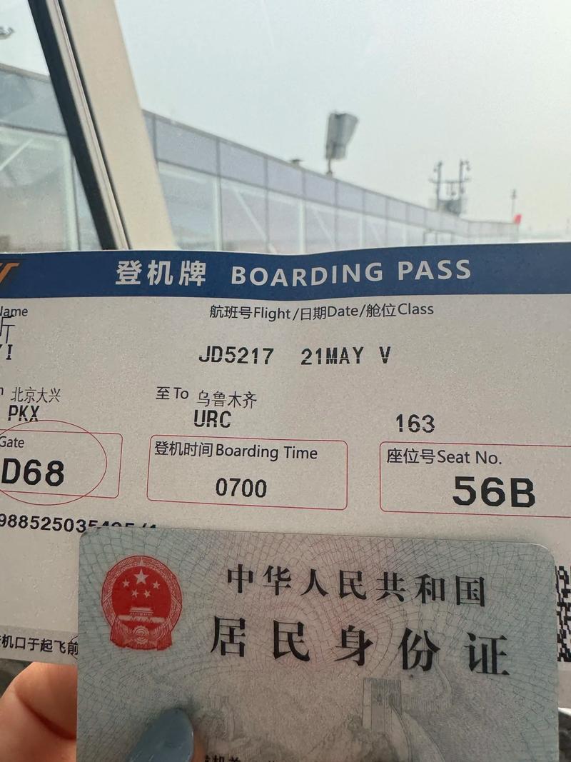 北京到新疆机票价格是多少？-第3张图片-花冠旅游服务