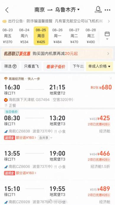 武汉到新疆机票价格是多少？-第1张图片-花冠旅游服务