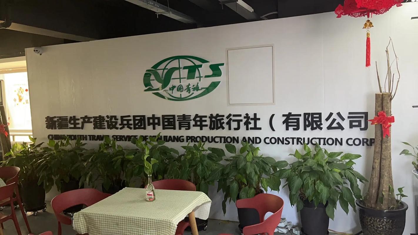 新疆兵团中国青年旅行社怎么样？-第3张图片-花冠旅游服务