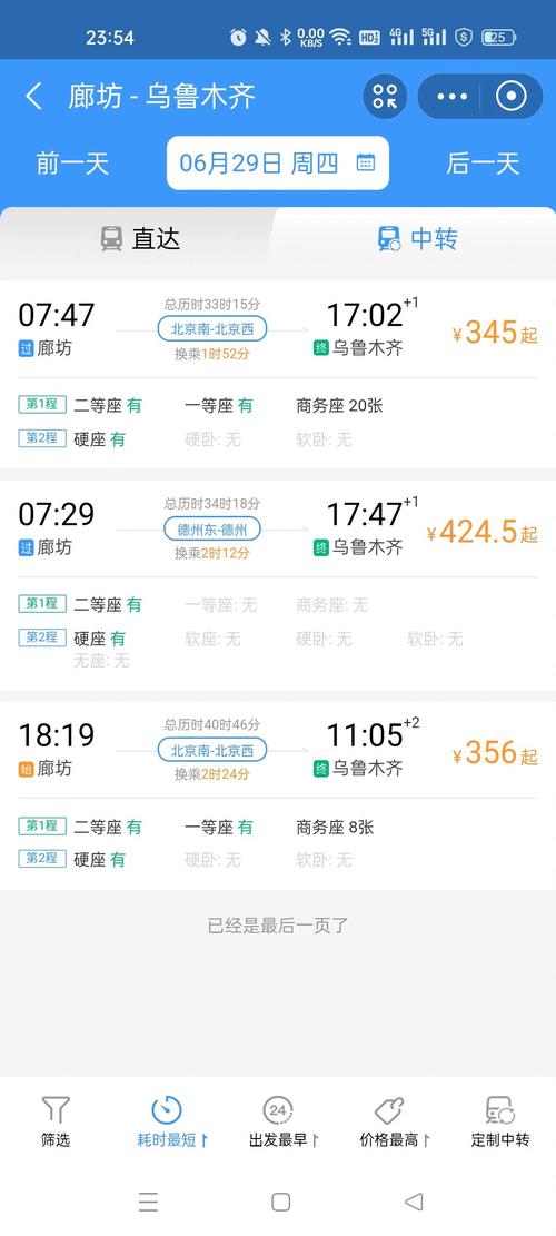 北京到新疆火车要多久？-第1张图片-花冠旅游服务