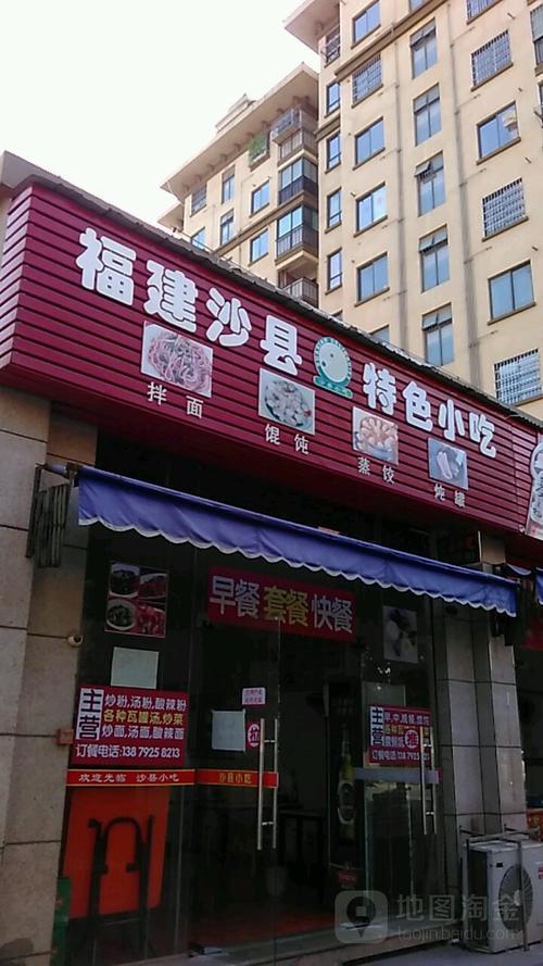 沙县小吃真是福建的吗？-第2张图片-花冠旅游服务