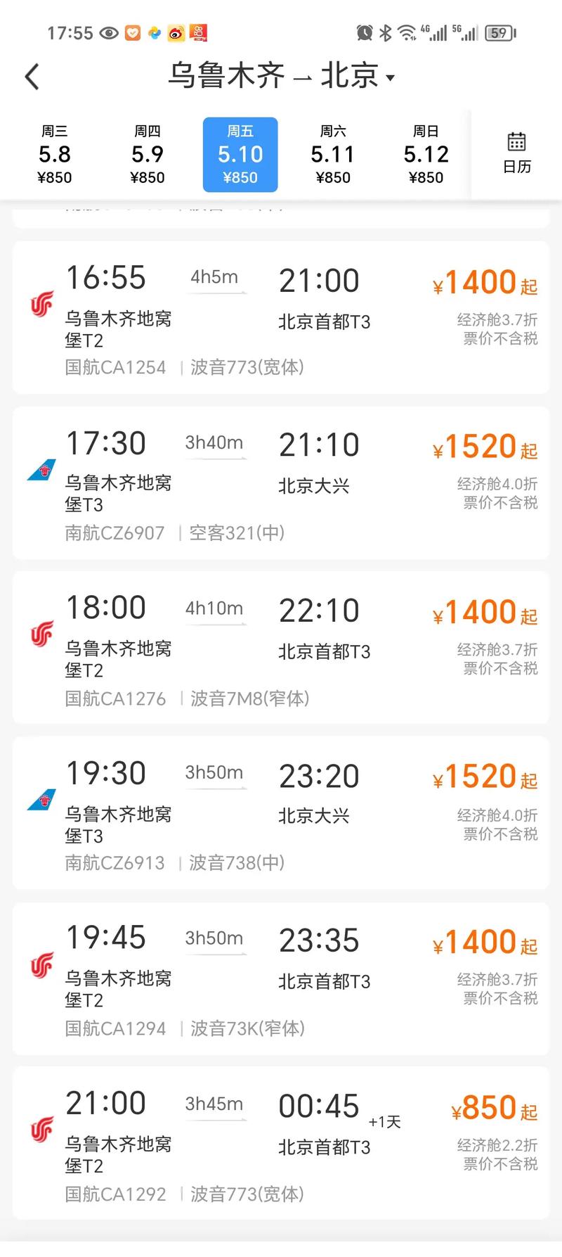 北京到乌鲁木齐飞机怎么选？-第1张图片-花冠旅游服务