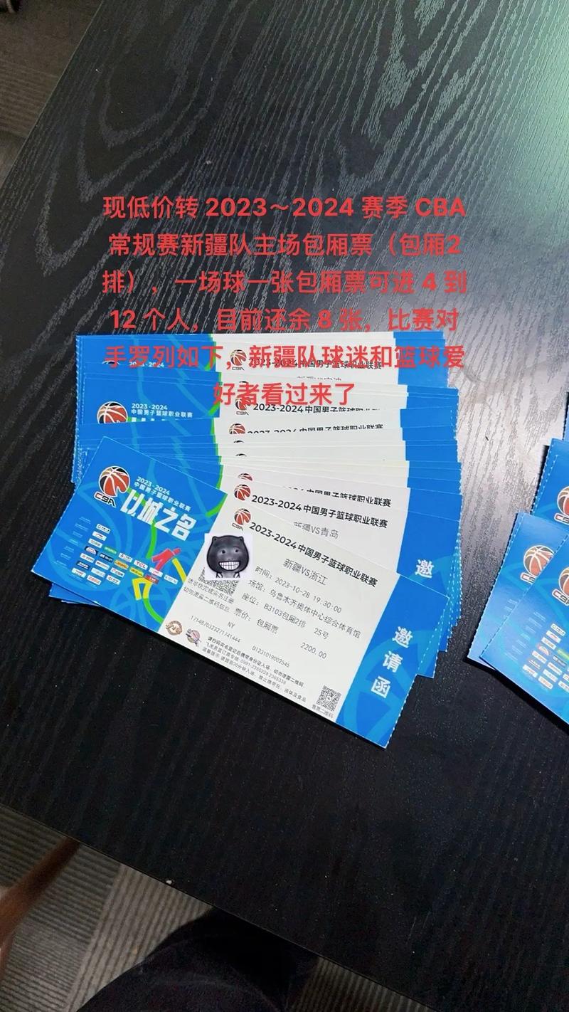 新疆CBA门票网上怎么订？-第1张图片-花冠旅游服务