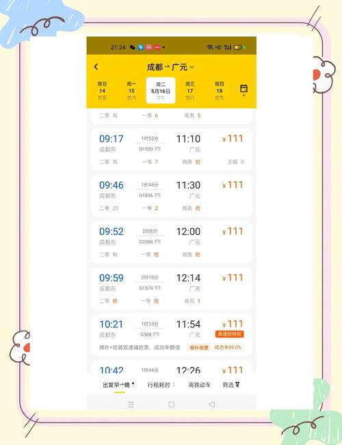 四川到新疆火车票价多少？-第1张图片-花冠旅游服务