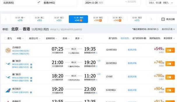 北京到新疆机票价格是多少？-第3张图片-花冠旅游服务