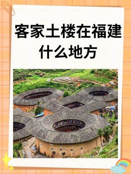 福建土楼主要分布在哪些地方？-第1张图片-花冠旅游服务