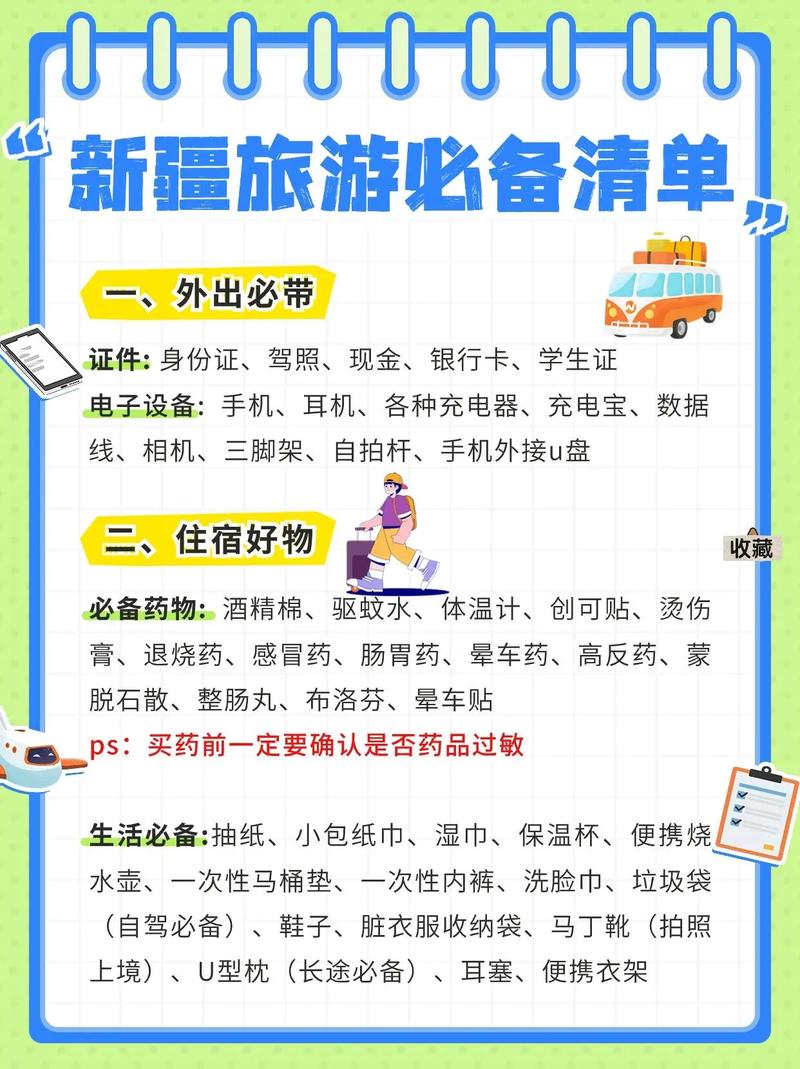 新疆旅行需办哪些手续？-第3张图片-花冠旅游服务