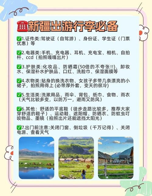 新疆旅行需办哪些手续？-第1张图片-花冠旅游服务