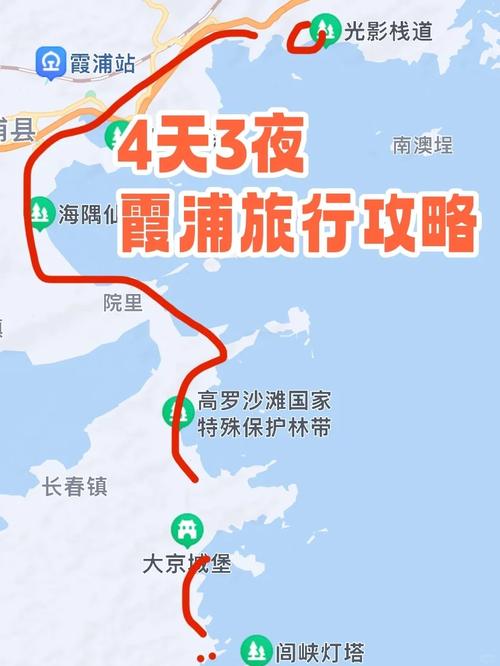 福建南平到霞浦多少公里？-第2张图片-花冠旅游服务