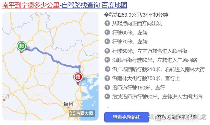 福建南平到霞浦多少公里？-第3张图片-花冠旅游服务