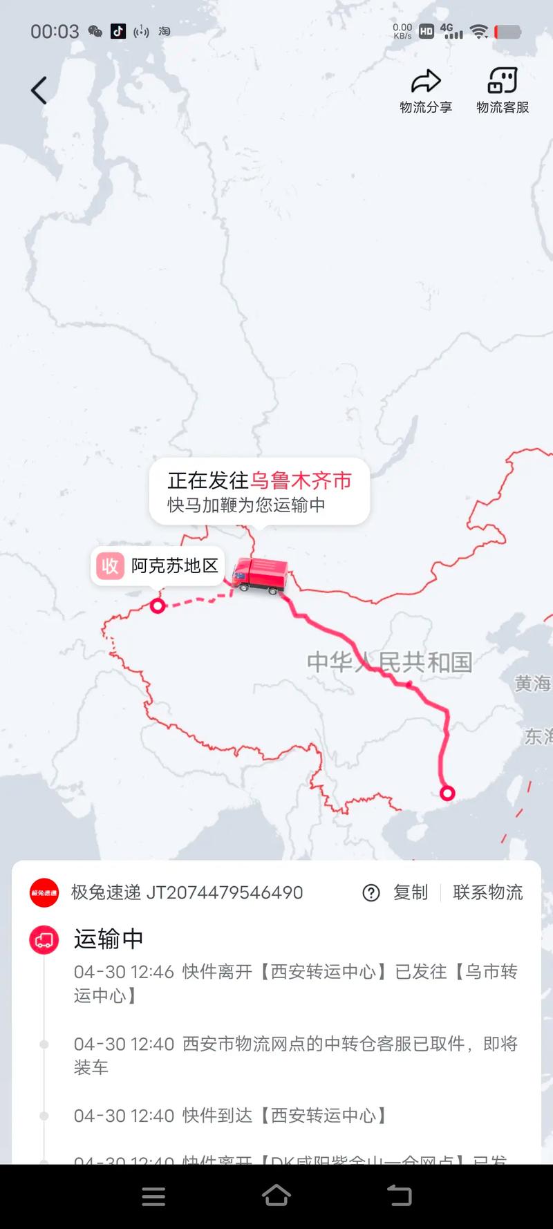 郑州到新疆快递一般几天能到？-第1张图片-花冠旅游服务