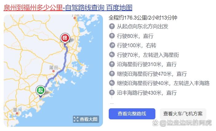 福建泉州到莆田距离多少公里？-第1张图片-花冠旅游服务