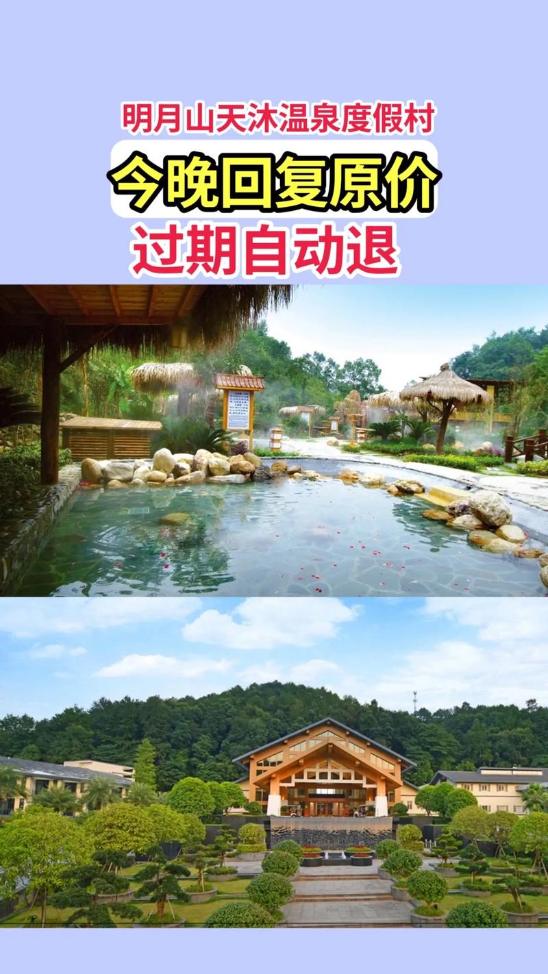 江西明月山温泉度假村有何独特魅力？-第2张图片-花冠旅游服务