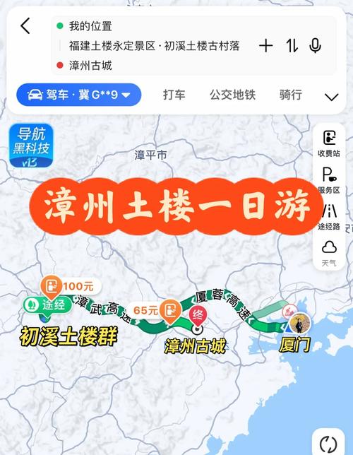 福建南平到漳州距离多少公里？-第2张图片-花冠旅游服务