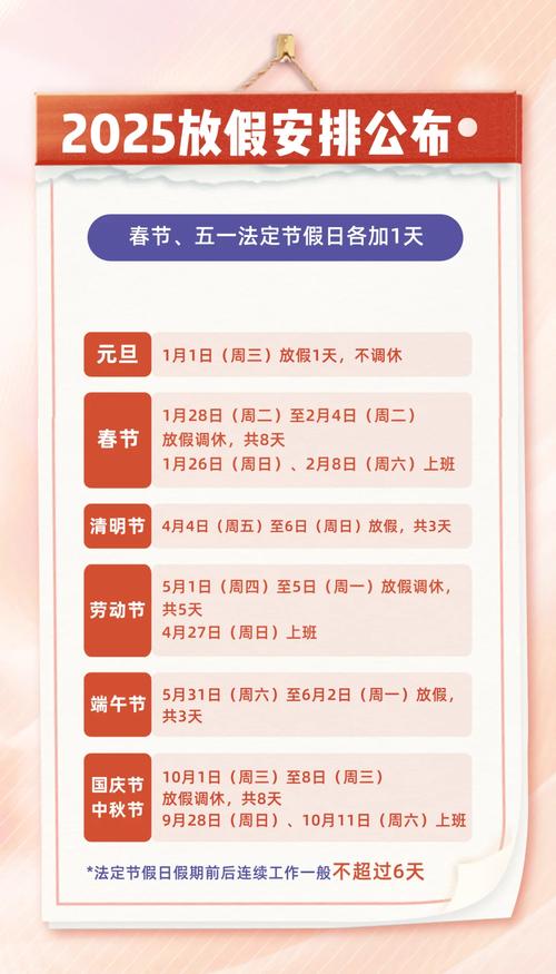 2025新疆节假日安排何时公布？-第2张图片-花冠旅游服务