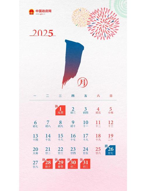 2025新疆节假日安排何时公布？-第3张图片-花冠旅游服务