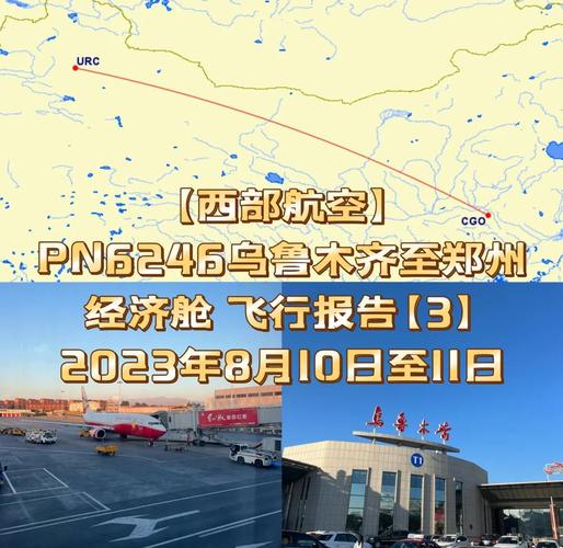 新疆到广州飞机要多久到-第3张图片-花冠旅游服务