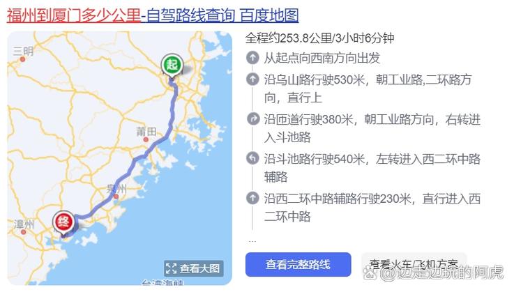 福建漳州到福州有多远？-第2张图片-花冠旅游服务