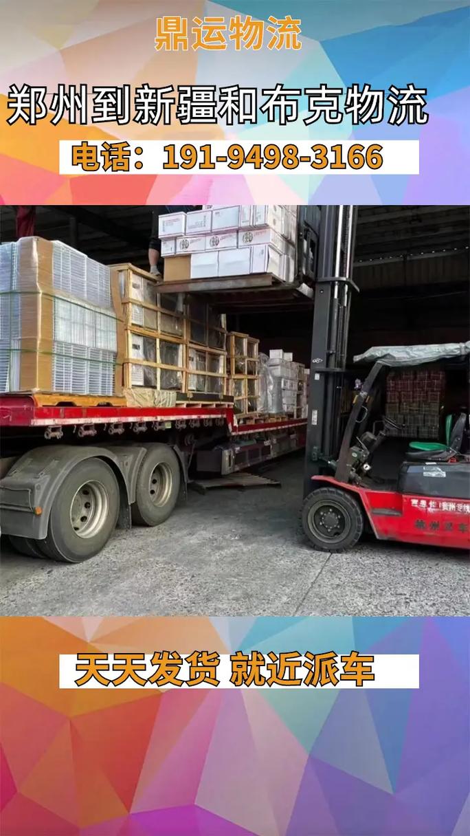 郑州至新疆专线物流哪家好？-第2张图片-花冠旅游服务