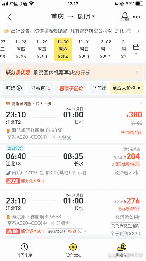 昆明到福建飞机票多少钱-第2张图片-花冠旅游服务