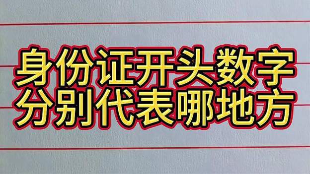江西身份证号码开头是多少-第3张图片-花冠旅游服务