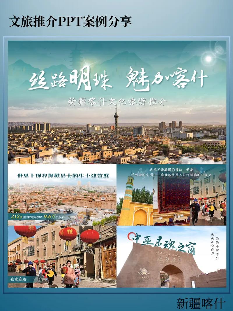 新疆特色景点介绍ppt-第2张图片-花冠旅游服务
