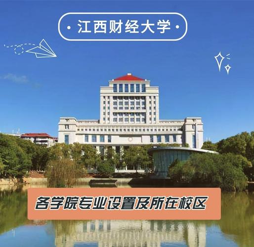 江西财经大学继续教育学院-第3张图片-花冠旅游服务