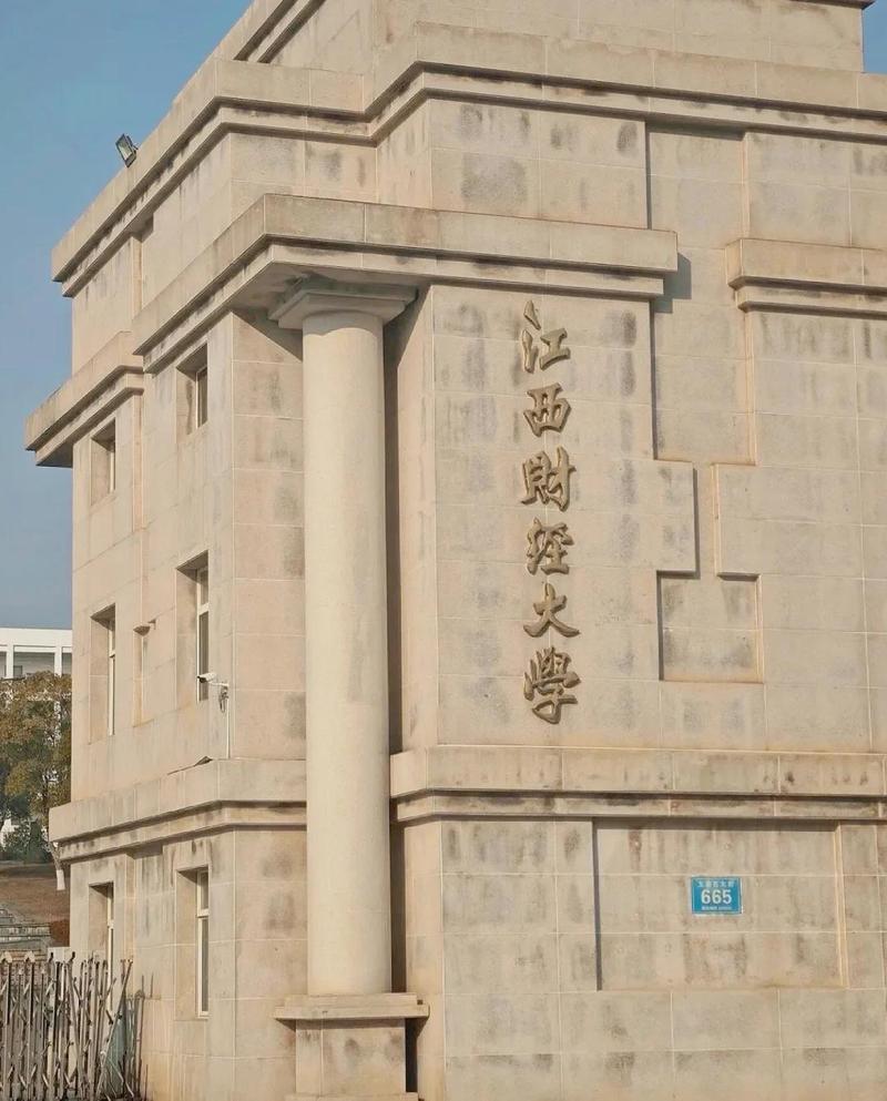 江西财经大学继续教育学院-第1张图片-花冠旅游服务