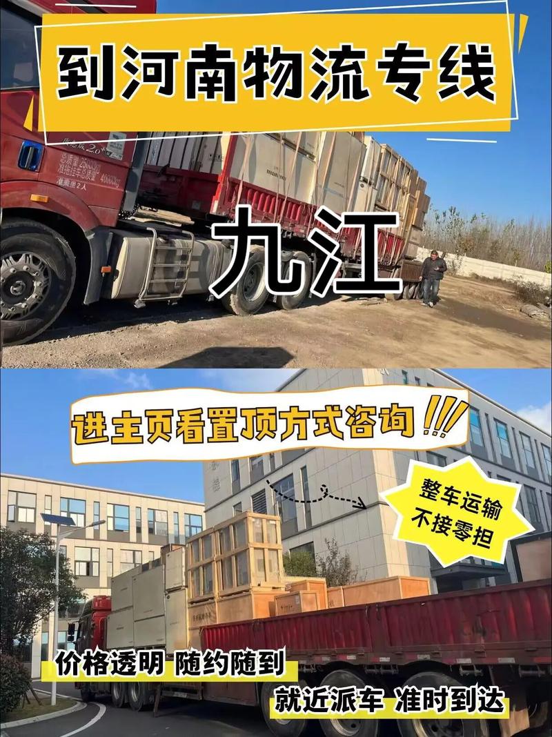 郑州到九江物流公司哪家好？-第1张图片-花冠旅游服务