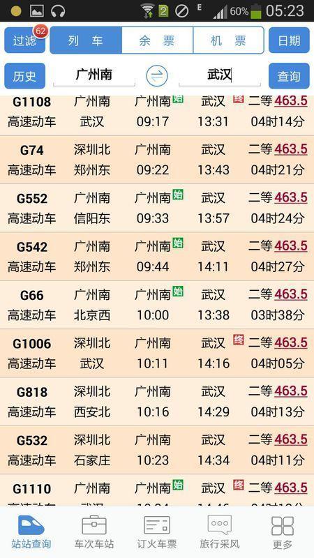 武汉到新疆的高铁多久到-第3张图片-花冠旅游服务