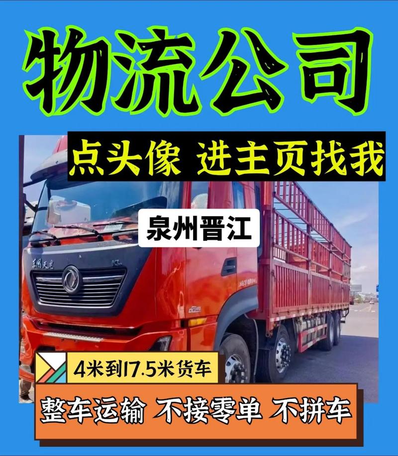 南京到晋江物流公司哪家好？-第3张图片-花冠旅游服务