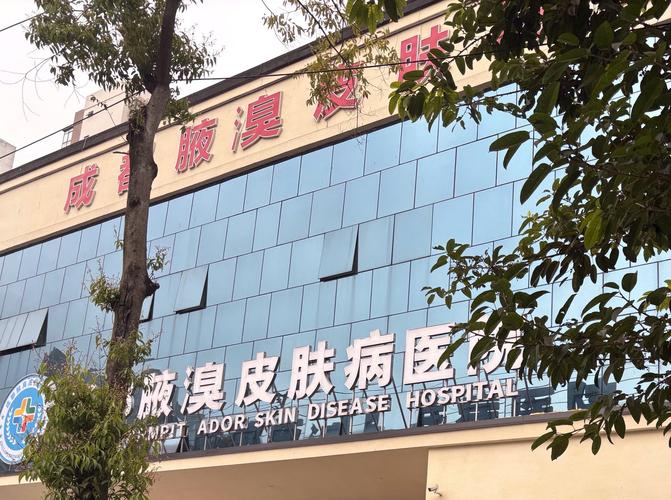 福建省皮肤病性病防治院怎么样？-第2张图片-花冠旅游服务
