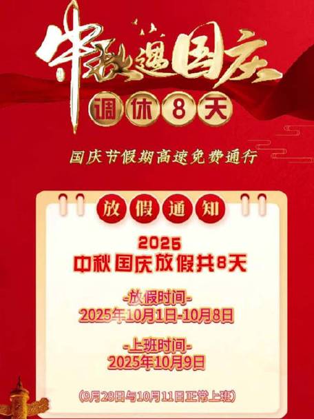 2025新疆国庆放假几天？调休安排如何？-第2张图片-花冠旅游服务