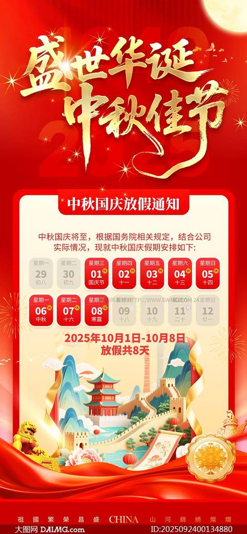 2025新疆国庆放假几天？调休安排如何？-第1张图片-花冠旅游服务