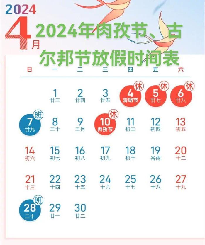 2025新疆肉孜节放假-第1张图片-花冠旅游服务