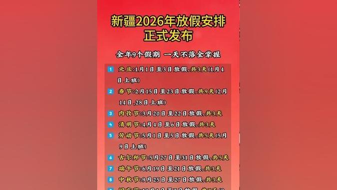 2025新疆肉孜节放假-第2张图片-花冠旅游服务