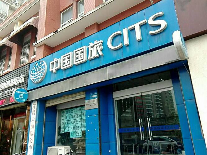 新疆中旅假日国际旅行社-第1张图片-花冠旅游服务