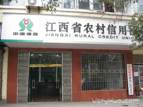江西农村信用社南昌网点有哪些？-第2张图片-花冠旅游服务