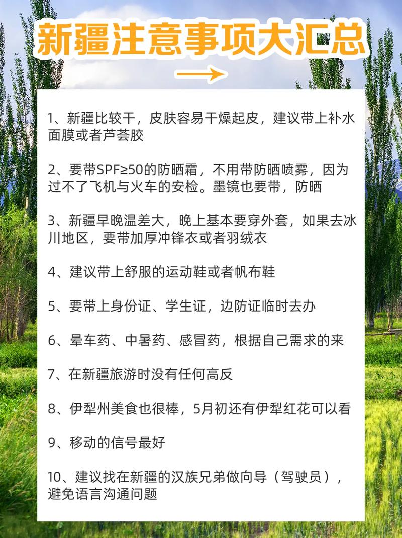 6月新疆旅游要注意什么？-第1张图片-花冠旅游服务