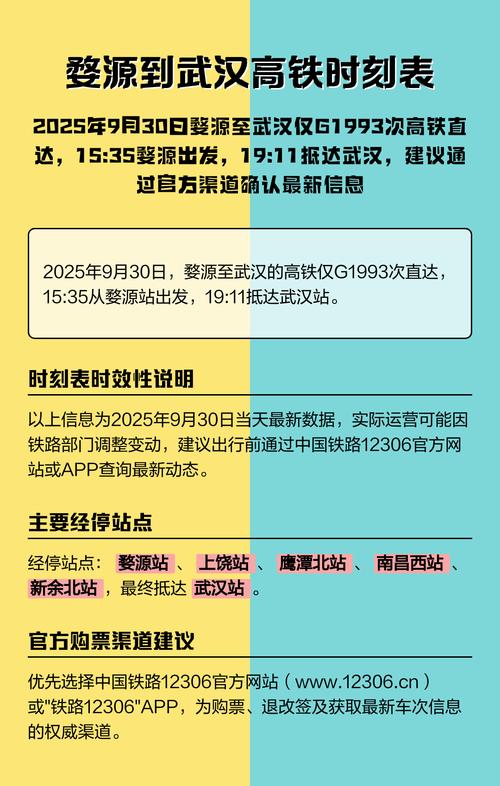 深圳江西婺源高铁时刻表几点有车？-第1张图片-花冠旅游服务